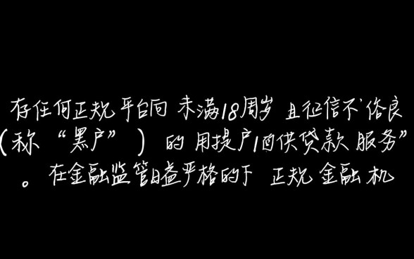 黑户16周岁能贷款的正规平台有哪些