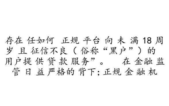 黑户16周岁能贷款的正规平台有哪些