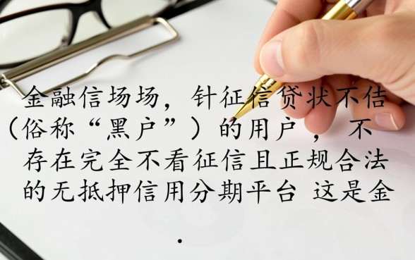 黑户分期平台有哪些不需要征信的贷款