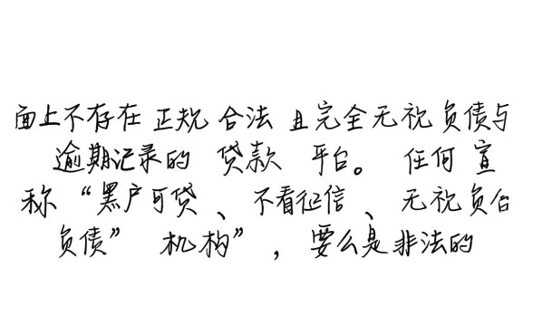 黑户有没有不看负债逾期的贷款平台呢