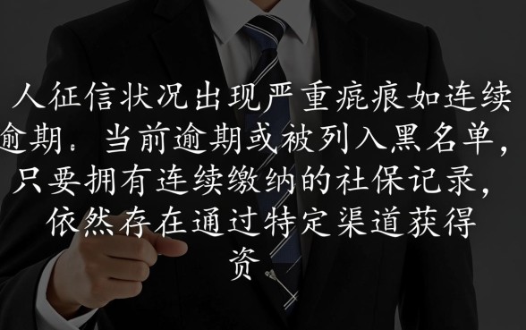有社保征信烂了哪里能下款