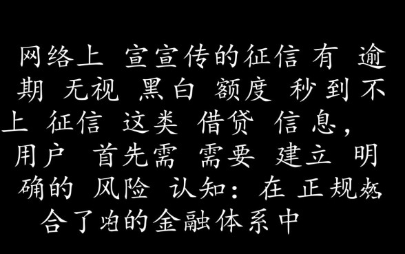 无视黑白额度秒到是真的吗