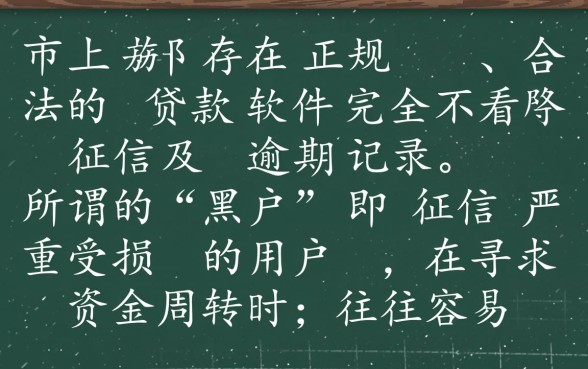 2026黑户贷款真的能下款吗