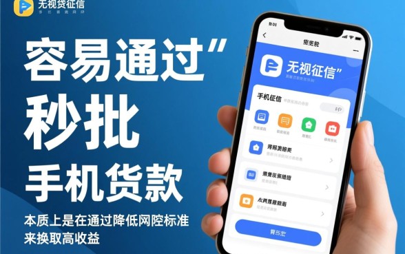 手机贷款app容易通过的有什么问题