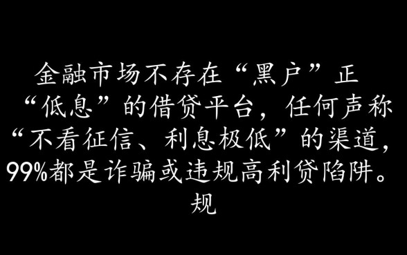 黑户哪个平台借款利息低