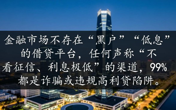 黑户哪个平台借款利息低