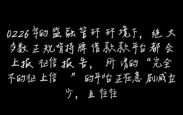 哪些借款平台不上征信报告2026年