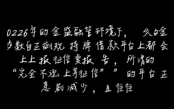 哪些借款平台不上征信报告2026年