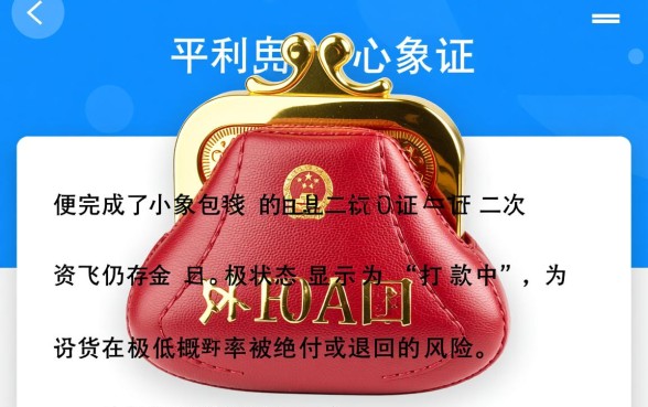 小象钱包二次认证后打款中还会被拒吗