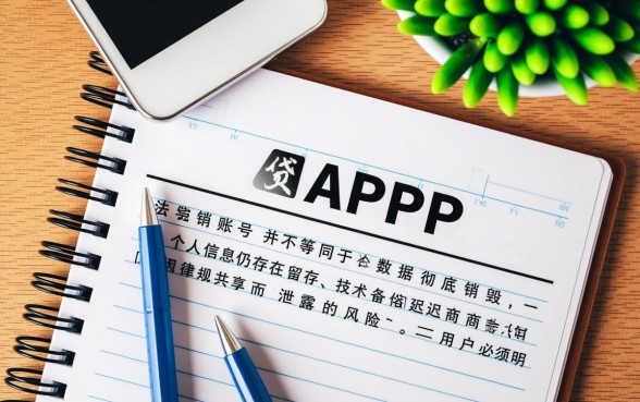 网贷app注销账号后信息还会泄露么