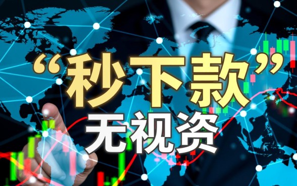 2020高炮口子无视所有秒下的贷款是真的吗