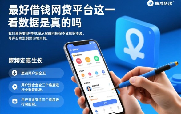 最好借钱的网贷平台不看数据是真的吗