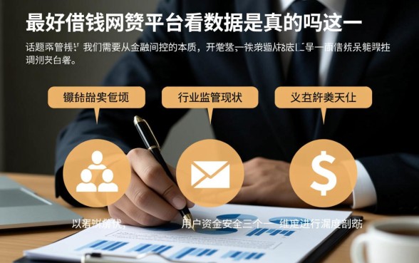 最好借钱的网贷平台不看数据是真的吗
