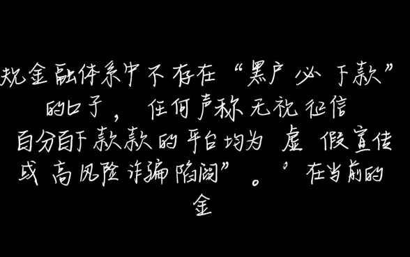 黑户必下款的口子有吗