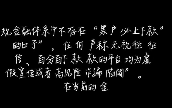 黑户必下款的口子有吗