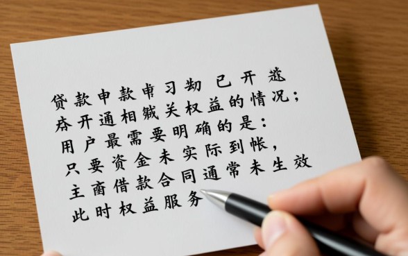 你我贷开通了权益但没有下款怎么取消