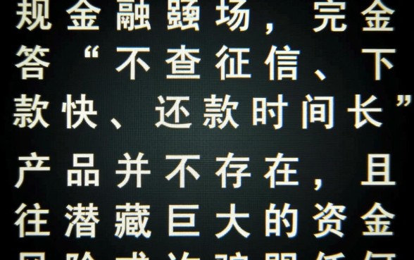 哪个借款不查征信下款快还款时间长