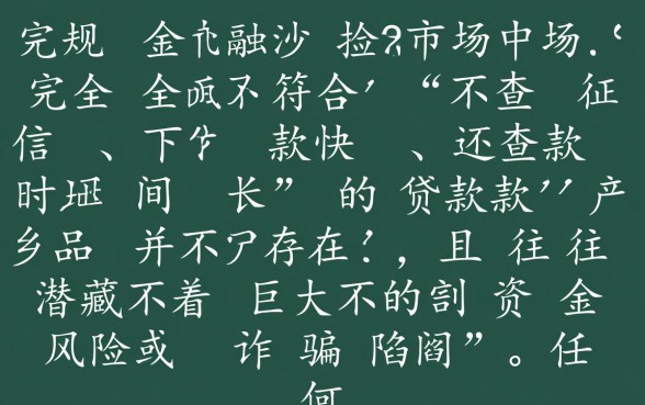 哪个借款不查征信下款快还款时间长
