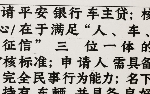 平安银行车主贷申请条件是什么
