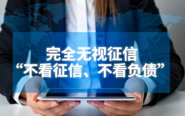 贷款平台哪个好下款不看征信