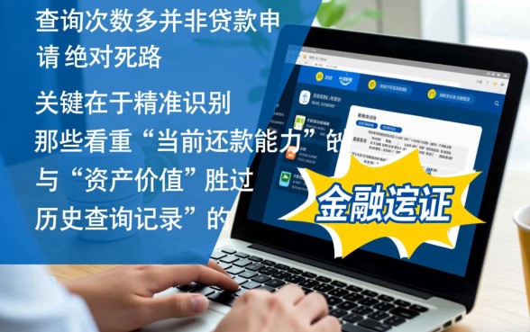 2026征信查询次数多能下款的口子有哪些