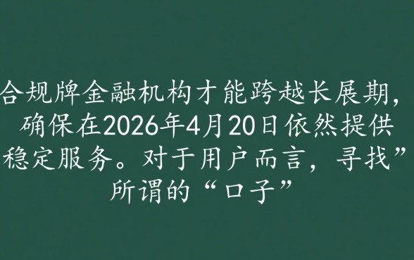 2026年四月二十号还能下款的口子有哪些