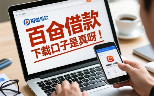百胜借款下载口子是真的吗还是假的呀