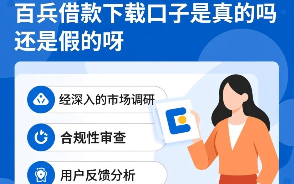 百胜借款下载口子是真的吗还是假的呀