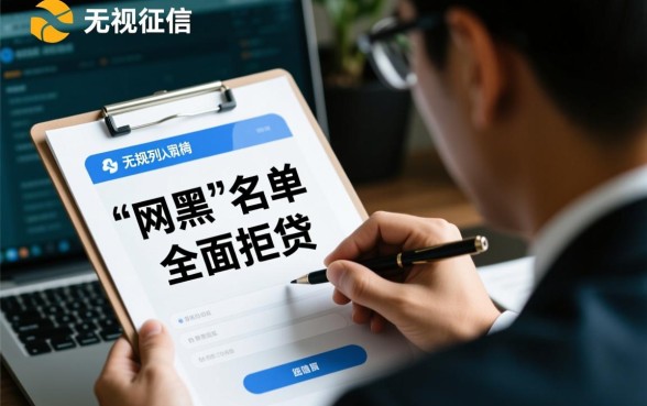 网黑全拒能下款的口子2026