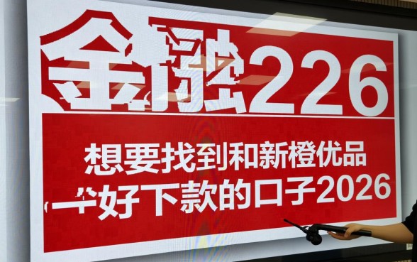 和新橙优品一样好下款的口子2026有哪些