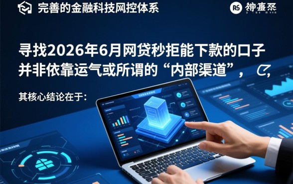 2026年6月网贷秒拒能下款的口子