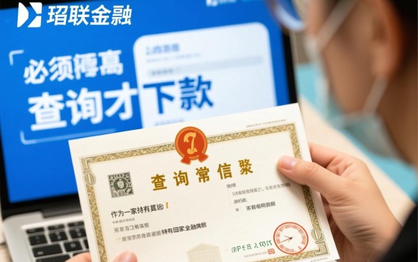 招联金融必须得查询才下款吗是真的吗