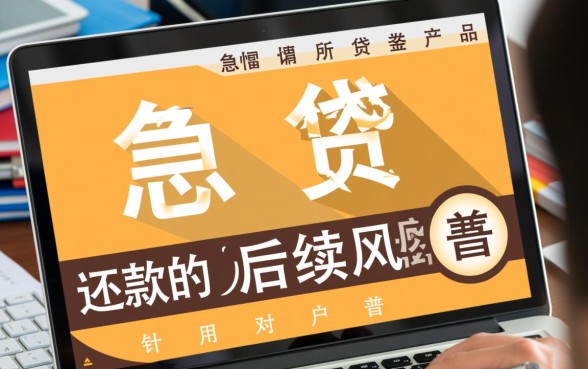 周转必备贷款还了还会二次强制下款吗