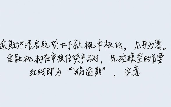 有当前逾期申请启航贷能下款吗