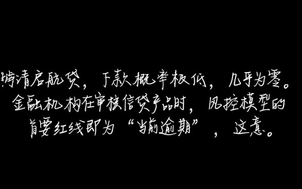 有当前逾期申请启航贷能下款吗