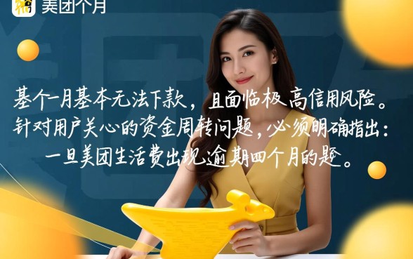 美团生活费逾期四个月能下款吗