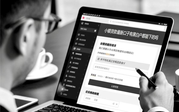 小额贷款最新口子有黑白户都能下的吗