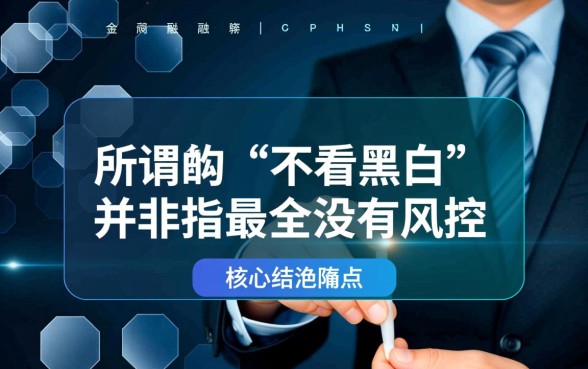 2026下款最快的网贷口子不看黑白