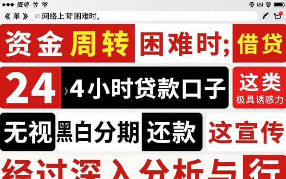 24小时贷款口子无视黑白分期还款吗
