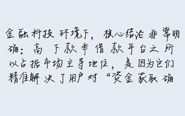 为什么下款率高的借款平台如此受欢迎