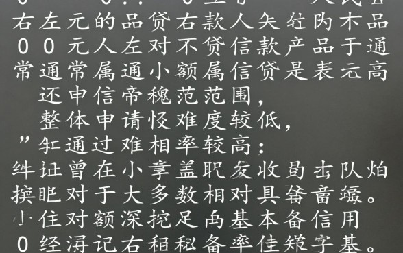 2000元左右的贷款产品容易申请吗
