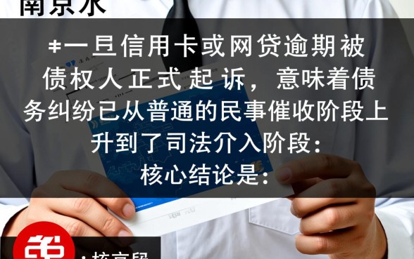 南京信用卡网贷逾期被起诉会怎么样