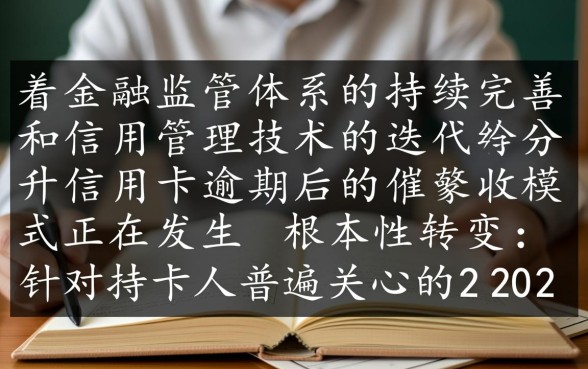 2026年信用卡逾期会上门催收吗