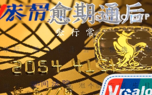 信用卡逾期多久可以起诉欠款人