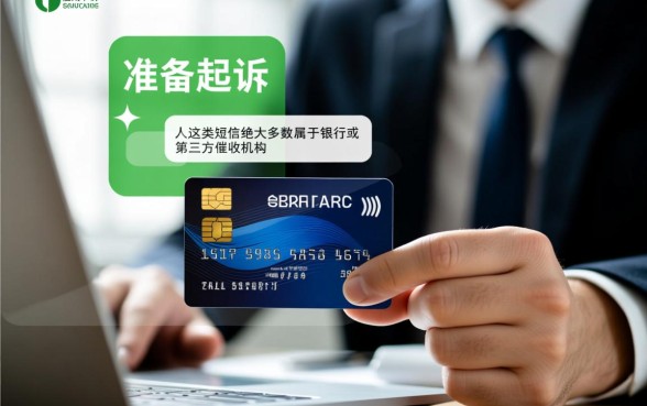 信用卡逾期发短信准备起诉是真的吗