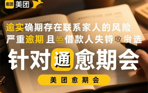 美团逾期会给家人发信息吗是真的吗