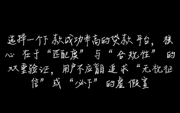 如何选择下款容易的贷款APP