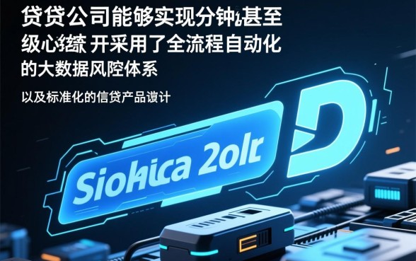 为何这些小贷公司审核速度如此之快