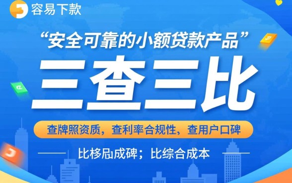 如何选择容易下款的小额贷款app