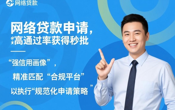 网络贷款怎么申请容易通过